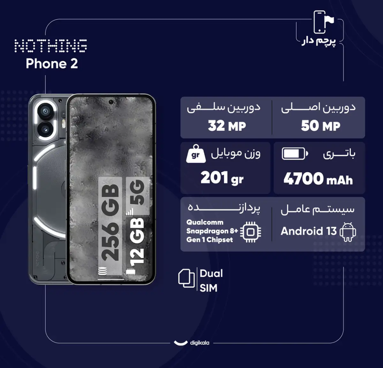 گوشی ناتینگ فون Nothing Phone 2 5G | حافظه 256 رم 12 گیگابایت